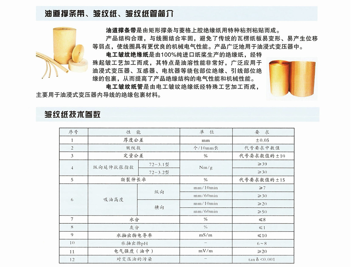 新象絕緣材料產(chǎn)品畫(huà)冊(cè)-20